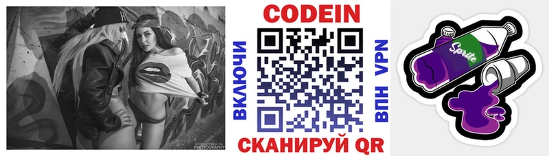 Кодеиновый сироп Lean Purple Drank Правдинск